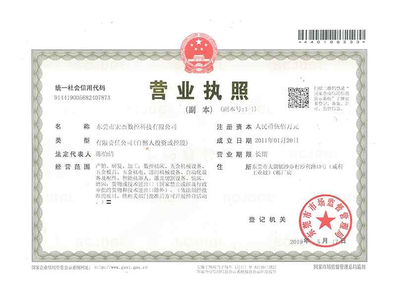 宏杰公司營(yíng)業(yè)執(zhí)照